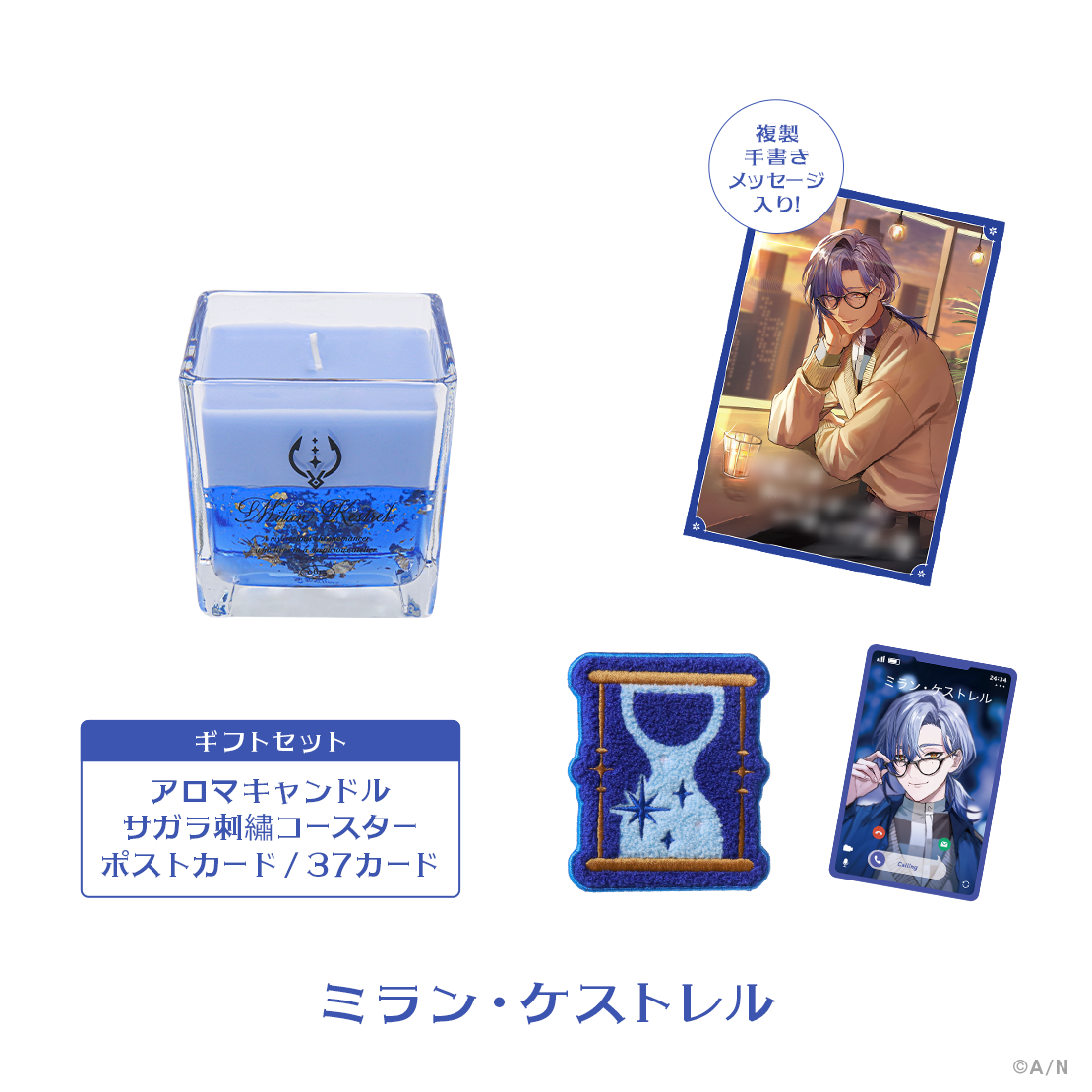 【Twinkle Gifts】ギフトセット ミラン・ケストレル